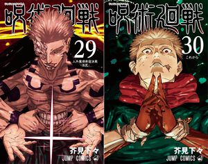 『呪術廻戦』コミックス29巻&30巻（最終巻）の表紙は両面宿儺（29巻）と虎杖悠仁（30巻）。12月25日に同時発売