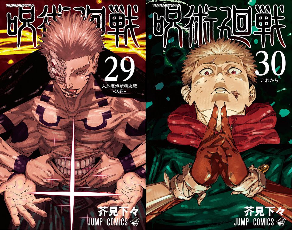 『呪術廻戦』コミックス29巻&30巻（最終巻）の表紙は両面宿儺（29巻）と虎杖悠仁（30巻）。12月25日に同時発売