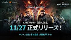 若きアーサー王の冒険を描くターン制RPG『King Arthur: 伝説の誕生』11月27日リリース決定