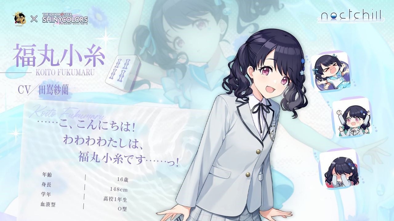 雀魂×アイドルマスター シャイニーカラーズ】コラボ雀士・福丸小糸が