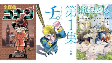 Kindleで『名探偵コナン』全巻が実質半額！　『チ。』『葬送のフリーレン』『古見さん』など小学館作品が50％ポイント還元