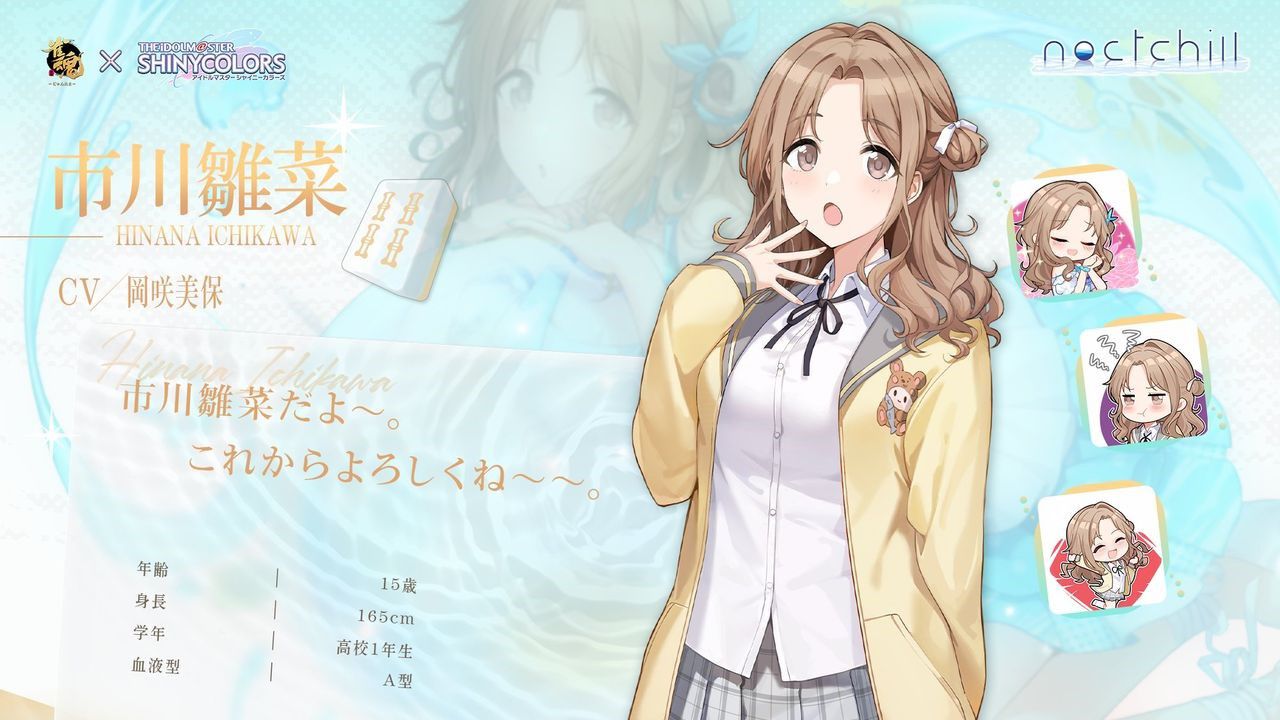 雀魂×アイドルマスター シャイニーカラーズ】コラボ雀士・市川雛菜が 