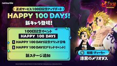 『リトクロ』リリース100日記念イベント開催！新レジェンドキャラ“漆黒のメリオダス”登場