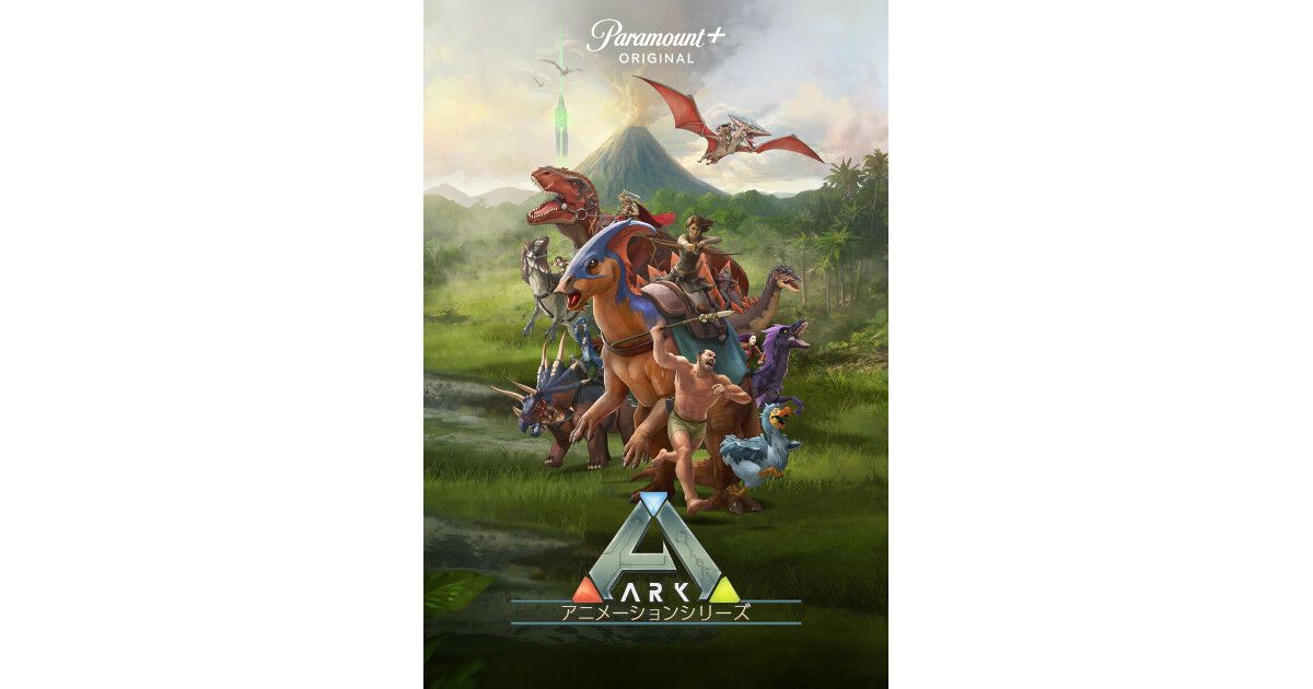 恐竜サバイバルゲーム『ARK』の新たなアニメシリーズが12/20より配信