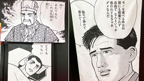 『横山三国志』『孤独のグルメ』『ラーメン発見伝』あのシーンが大型タオルに。ネットミームが襲い掛かってくる名コマタオル【アミューズメント エキスポ 2024】