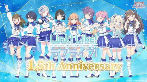 『Link！Like！ラブライブ！（リンクラ）』1.5周年メモリアルキャンペーン開幕。2000SIsCaがもらえるログインボーナスやUR確定ガチャ3種などが開催中