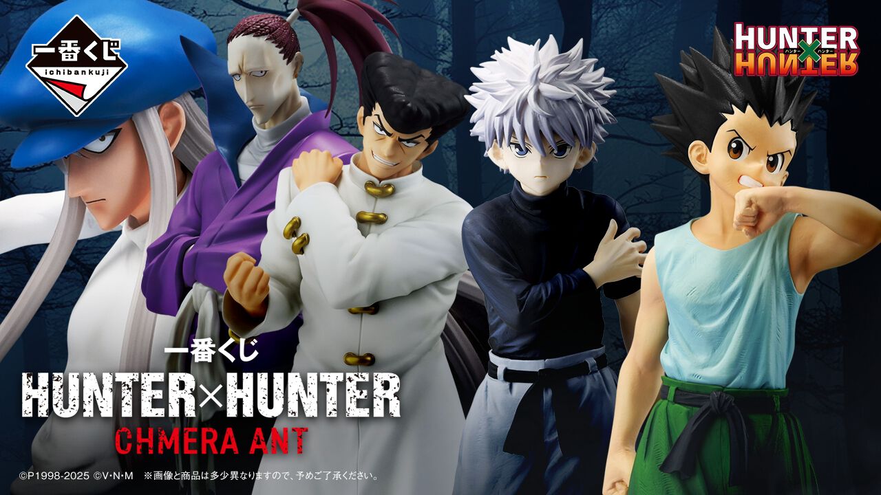 一番くじ HUNTER×HUNTER CHMERA ANT』が3月下旬に発売決定。ゴンやキルア、カイト といったキメラアント編主要キャラのMASTERLISEフィギュアをラインナップ！ - 電撃オンライン