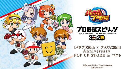 『パワプロ』＆『プロスピ』ポップアップストアが開催決定。新規描き起こしイラストを使用したグッズを先行販売するほか、イベント購入特典の配布も