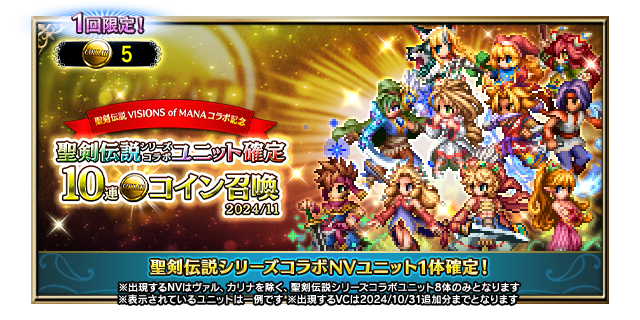 『FFBE』×『聖剣伝説 VISIONS of MANA』コラボでヴァルとカリナが登場。毎日無料10連召還も実施