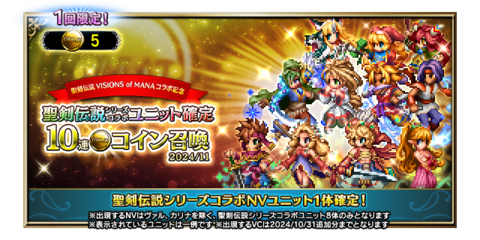 『FFBE』×『聖剣伝説 VISIONS of MANA』コラボでヴァルとカリナが登場。毎日無料10連召還も実施