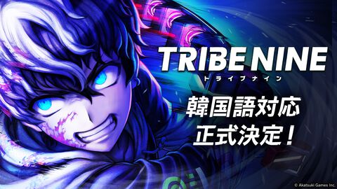 アカツキゲームス新作『トライブナイン』韓国語対応が正式に決定