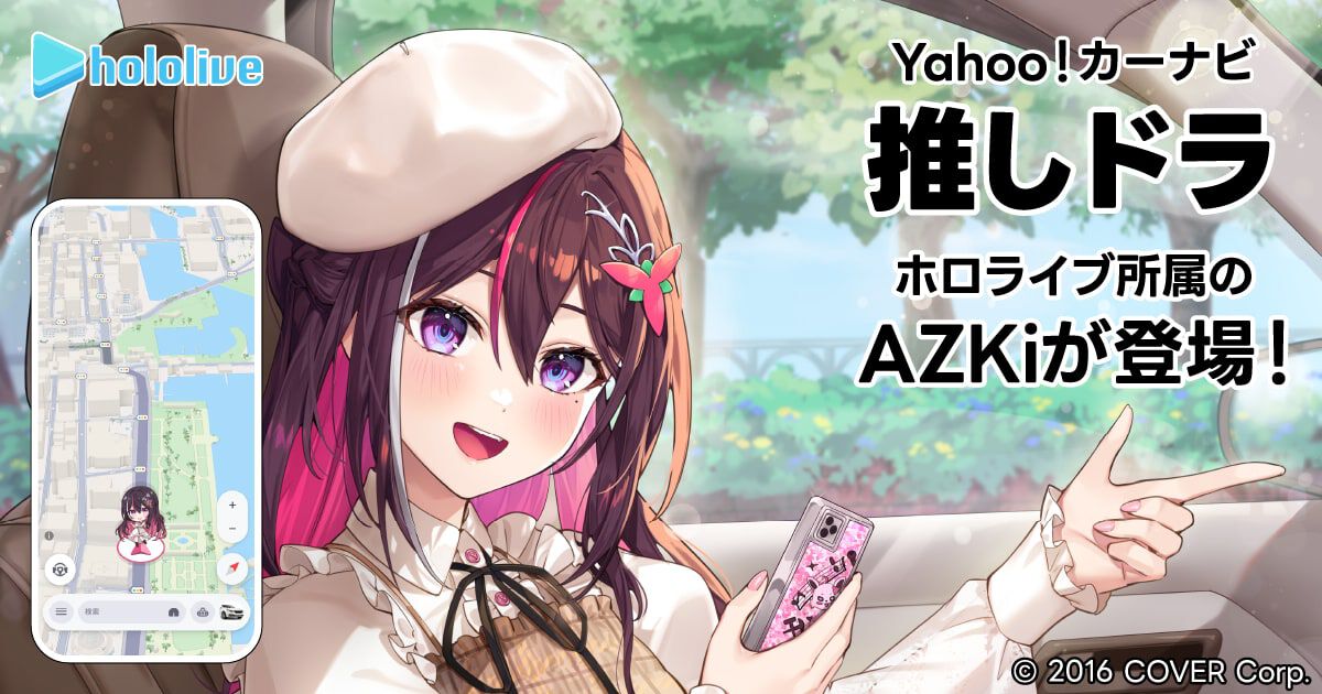 ホロライブ】AZKiさんのカーナビ用ボイスが新登場！ Yahoo!カーナビの