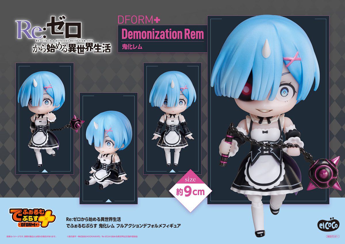 Re:ゼロから始める異世界生活』の新作可動フィギュアがプライズ