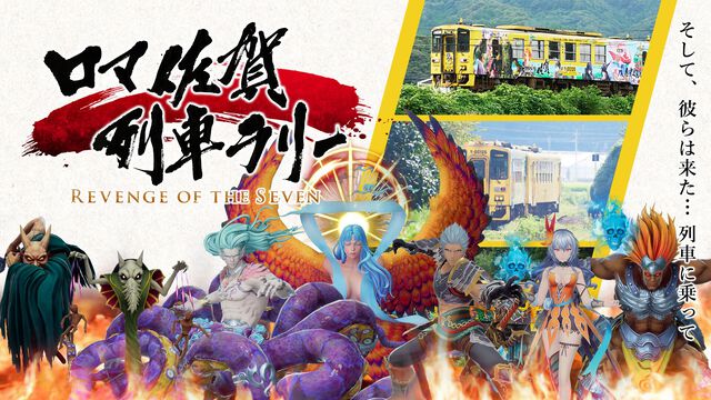 “ロマンシング佐賀”10周年イベントの全情報が解禁。列車ラリーや企画展、コラボメニューに新グッズと超盛りだくさんの内容【ロマ佐賀】