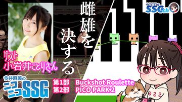 【11/23配信】ミンゴスと小岩井ことりさんが『Buckshot Roulette』で対決！ 『今井麻美のニコニコSSG』特番生放送配信決定