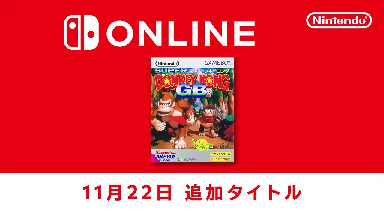 スーパードンキーコングGB』がNintendo Switch Online向けに本日（11/22）配信。ドンキーとディディーが4つのワールドを大冒険  | ゲーム・エンタメ最新情報のファミ通.com