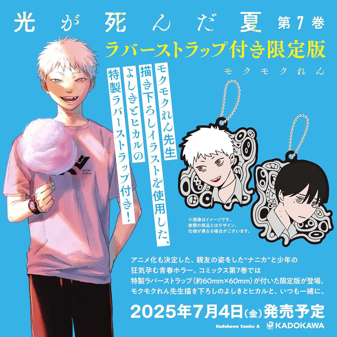 光が死んだ夏』最新刊7巻が2025年7月4日に発売。モクモクれん先生描き 