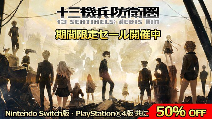 『十三機兵防衛圏』Switch、PS4版が半額の3839円で購入可能。アトラスのブラックフライデーセールは12月2日まで開催
