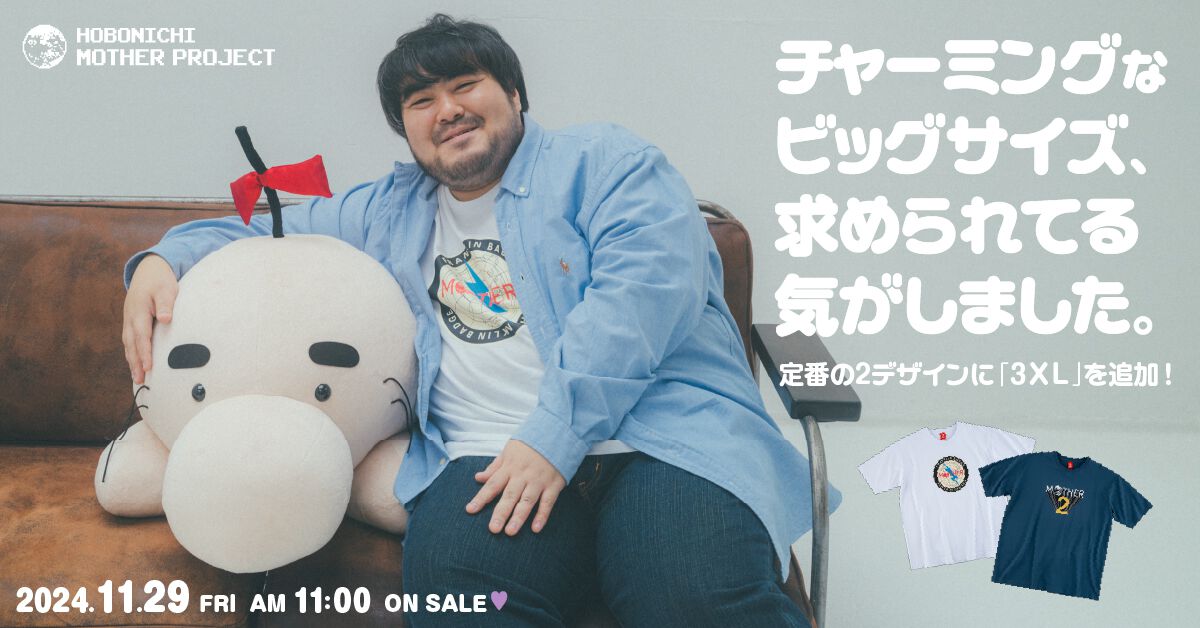 【MOTHER2】大きい人に朗報！ タイトルロゴ&フランクリンバッヂTシャツに“3XL（スリーエックスエル）”のサイズが仲間入り