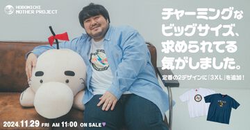 【MOTHER2】大きい人に朗報！ タイトルロゴ&フランクリンバッヂTシャツに“3XL（スリーエックスエル）”のサイズが仲間入り