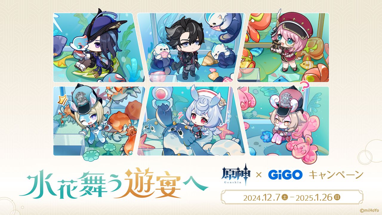 『原神』×GiGOグループのコラボキャンペーンが開催決定。12月7日より限定プライズ登場＆コラボたい焼き“原神焼き”第4弾、ノベルティ付きドリンク販売