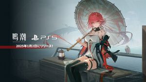 PS5版『鳴潮』Ver.2.0実装と同時の2025年1月2日にリリース。アカウントデータはPC・モバイル・PS5間で共有可能