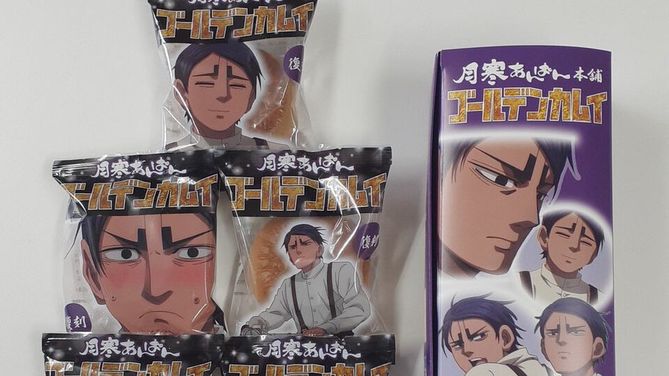 『ゴールデンカムイ』鯉登少尉だらけの月寒あんぱんが発売決定。外箱から内袋までいろいろな表情が楽しめる“音之進ver.”。4/26より期間・数量限定で販売
