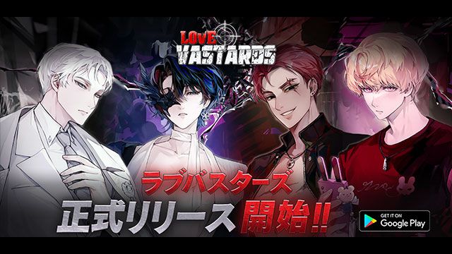 【配信開始】服従させるか服従するか。悪党とのロマンスが楽しめる『Love Vastards』Android版リリース