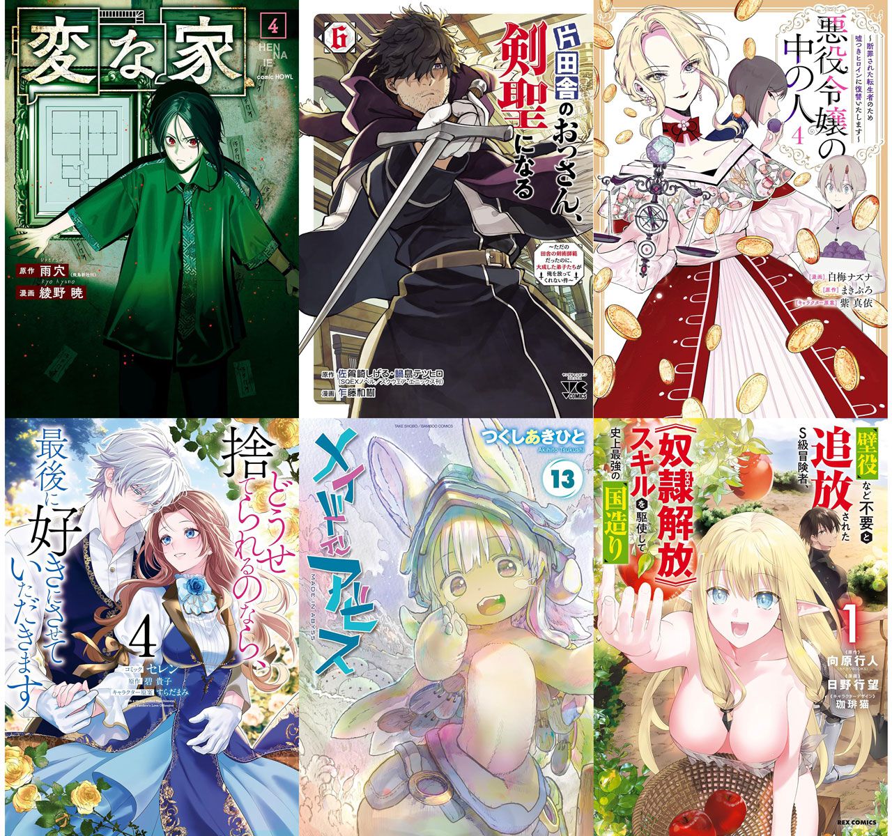 メイドインアビス｜WEBコミックガンマ 公式サイト
