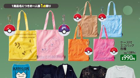 『ポケモン』モンスターボール、マスターボールのエコバッグケースはトレーナー必見！ 新作アイテムが11/30よりアベイルにて発売