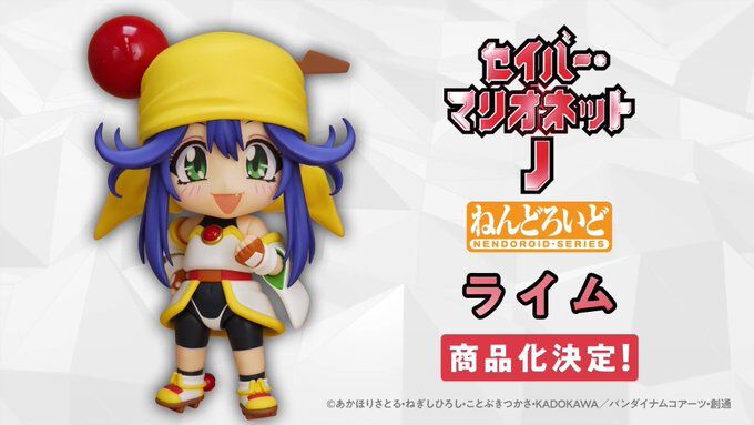 セイバーマリオネットJ』ライムがねんどろいど化決定 - 電撃オンライン