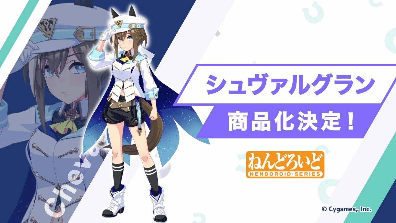 ウマ娘』シュヴァルグラン＆ヴィブロスがねんどろいど化決定 - 電撃 