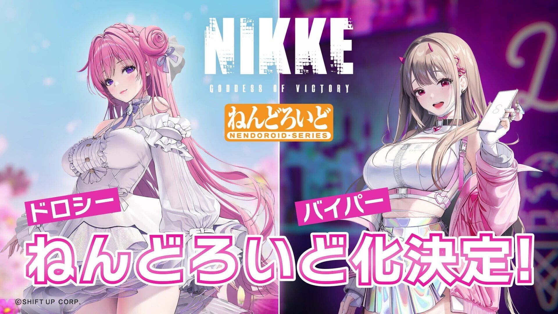 NIKKE』ドロシー＆バイパーがねんどろいど化決定！【勝利の女神
