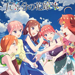 TVスペシャルアニメ『五等分の花嫁＊』は12月23日に前編・後編一挙放送決定