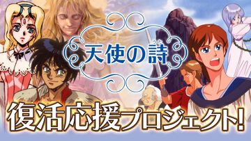 PCエンジン『天使の詩』シリーズ2作品がSwitchで復刻。復活応援プロジェクトとしてクラウドファンディングを近日開催