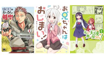 Kindleで最大70％オフ『片田舎のおっさん、剣聖になる』『おにまい』『わたてん』『変な家』など対象のブラックフライデーセールが開催中