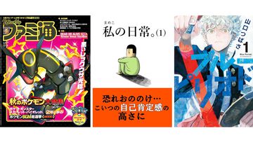 Kindleで最大15％ポイント還元のまとめ買いキャンペーン開催中。ファミ通や『私の日常。』『ブルーピリオド』『魔術師クノンは見えている』『宝石の国』などが対象