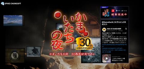 『かまいたちの夜×3』30%オフセールが12/2まで開催中。人気投票の結果や開発設定資料が見られる30周年記念サイトも公開