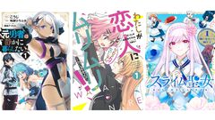 Kindleでヤンジャンコミックスが最大50％還元。『元勇者は静かに暮らしたい』『わたなれ』『スライム聖女』『美醜逆転世界のクレリック』などが対象