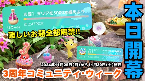 『ピクミン ブルーム』6日間の限定イベント開幕!! 3周年＆復刻フラワーバッジが狙える短期チャレンジを始めよう【プレイログ#784】