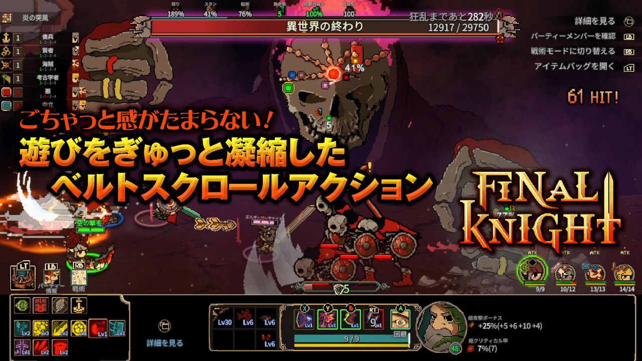 『Final Knight(ファイナルナイト)』レビュー。エルフ・ドワーフ・ドラゴンあれこれゴチャッと感がたまらない! デッキ構築ローグライクな魅力も内包したベルトスクロール
