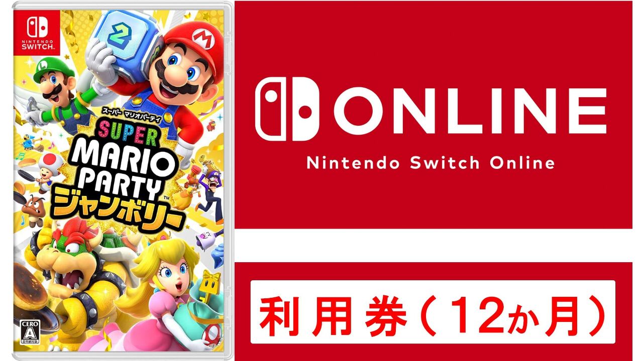 Amazonブラックフライデー】SwitchのDLソフトとNintendo Switch Onlineがセットで10%オフ！『マリオパーティ』『スプラ3』『知恵のかりもの』が対象  | ゲーム・エンタメ最新情報のファミ通.com