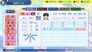 『パワプロ2024』選手アップデートが本日（11/26）実施。プレミア12でも大活躍の楽天・藤平や巨人・井上も能力向上