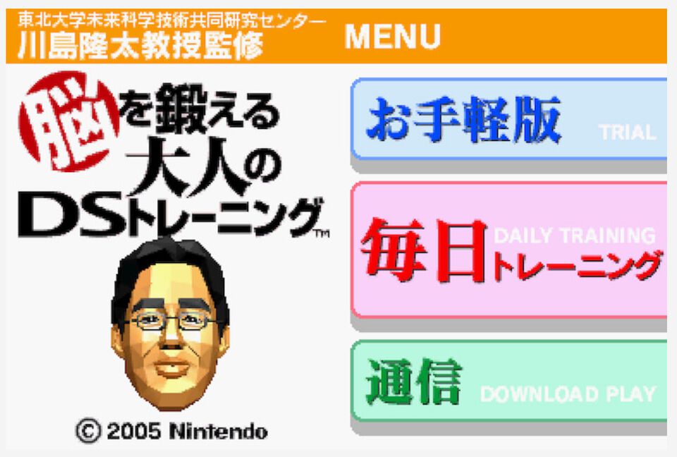 【ニンテンドーミュージック】『脳を鍛える大人のDSトレーニング』楽曲が本日（11/26）配信。川島教授のもと、誰もが脳トレに励んだ日々の音楽が蘇る