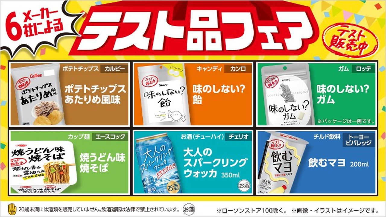 ローソン】“飲むマヨ”や“味のしない？飴”など、ありそうであまりなかった商品のテスト販売を実施中 - 電撃オンライン