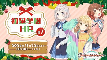 『学マス』生配信で明かされた“ゲームの中で時間軸を進めていく”という新たな挑戦【アイマス日記第339回】