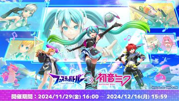 【フェスティバトル】11月29日より初音ミクが参戦！バーチャルライブなども発表された公式生放送まとめ