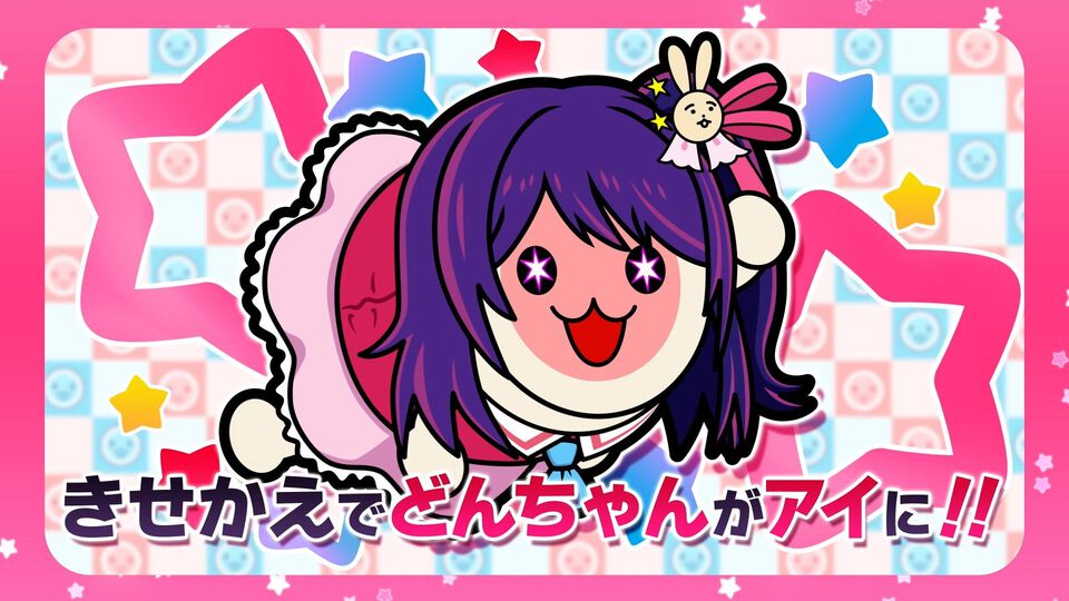 Switch版『太鼓の達人』と『【推しの子】』のコラボパックが本日（11/27）より配信。バチがサイリウムに変化してB小町を応援！
