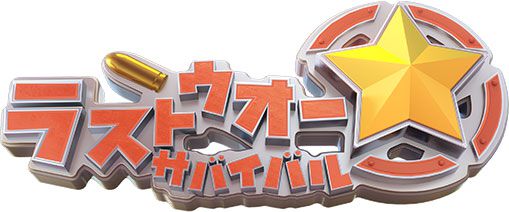楽天市場】ラストゲーム セットの通販