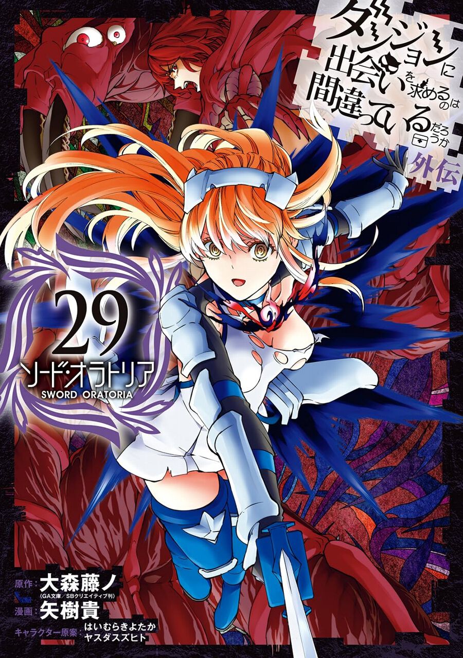 ダンまち】犯神はお前や――。都市の破壊者（エニュオ）の正体を、ついに